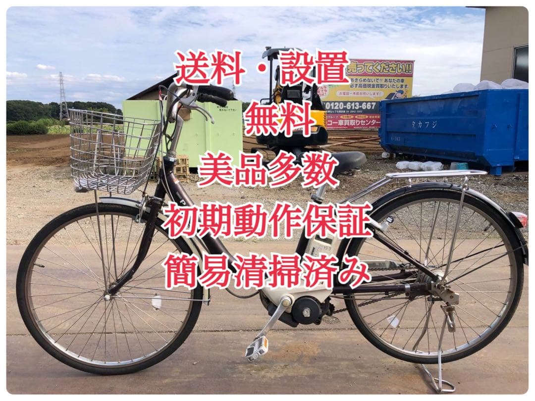 ♦️ BS　アシスタ電動自転車1461