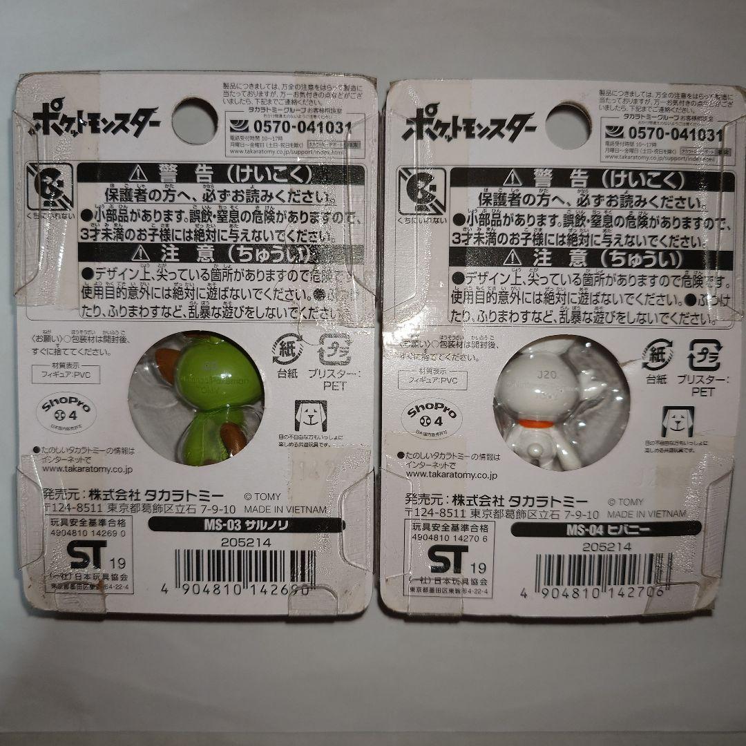 ポケモン モンスターコレクション モンコレ 7個まとめ売り