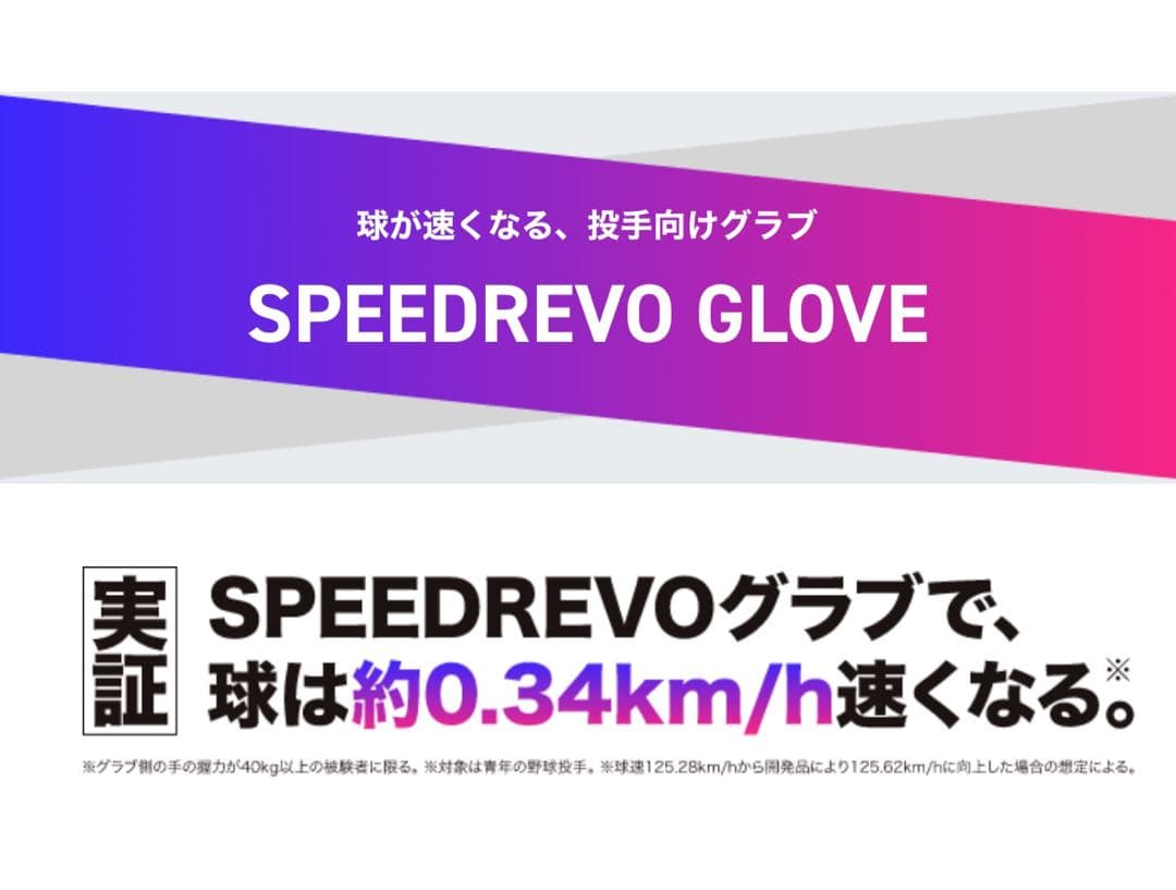 高橋宏斗選手model 硬式投手用グラブ