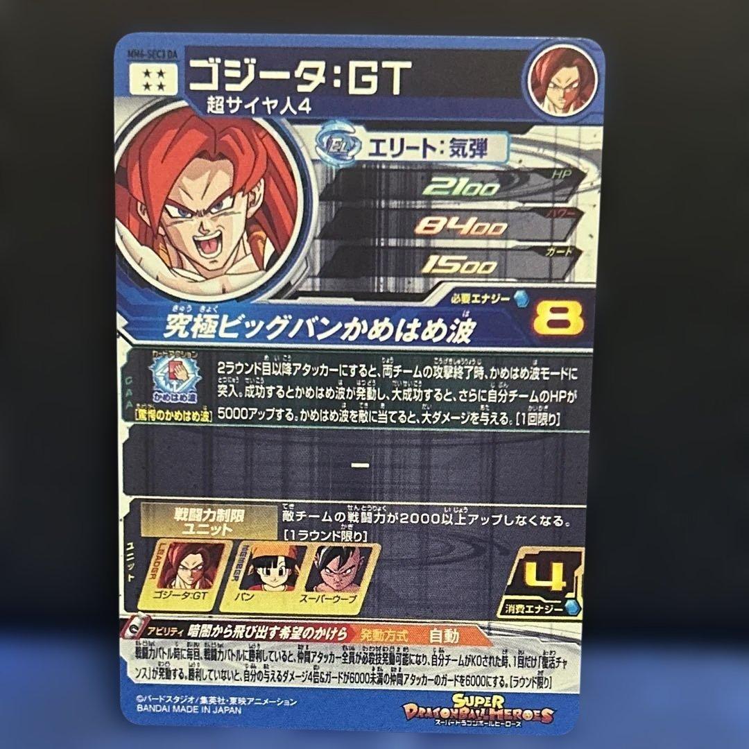 ドラゴンボールヒーローズ　ゴジータＧＴ MM6-SEC3 DA