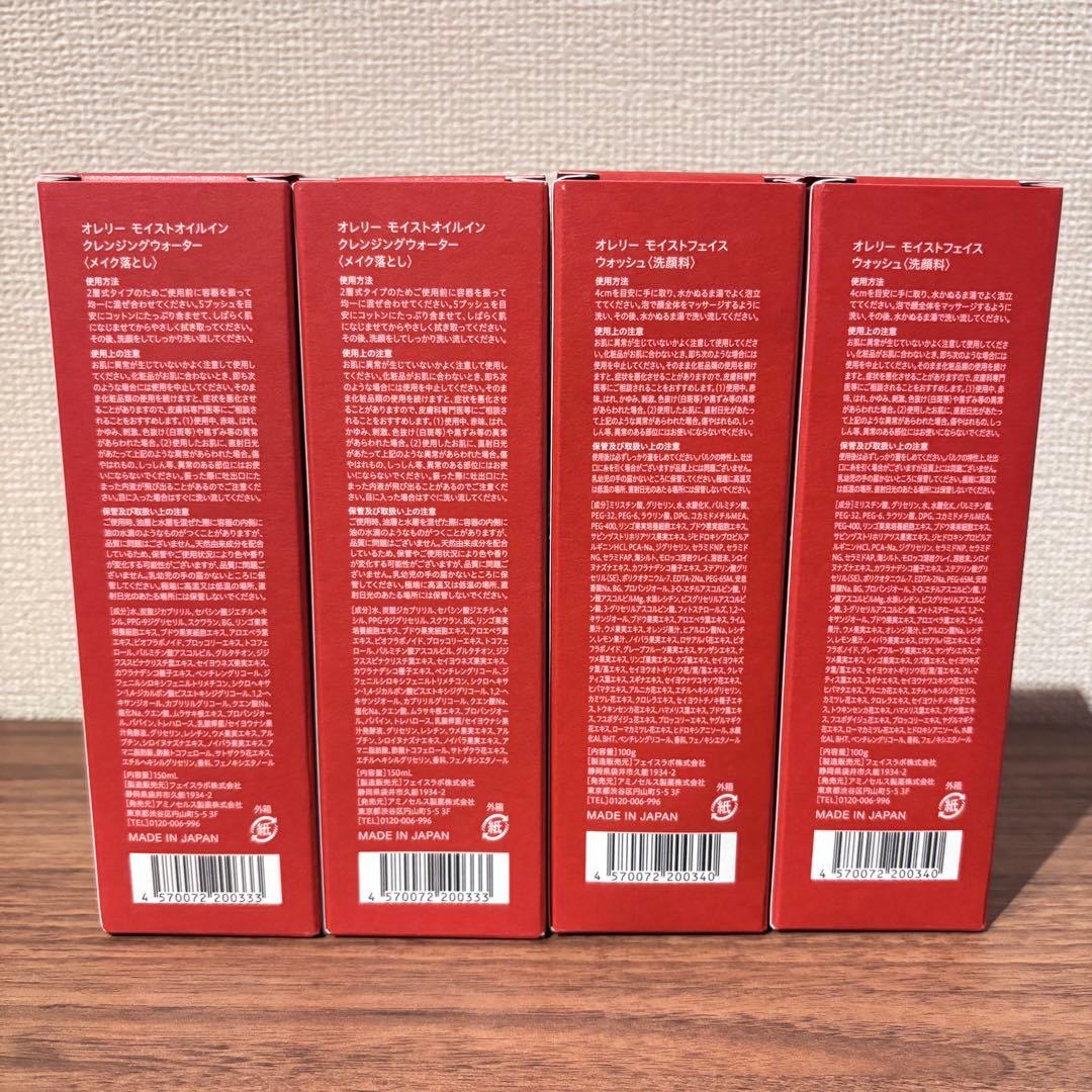 Aurelie(オレリー)クレンジング2本・洗顔2本
