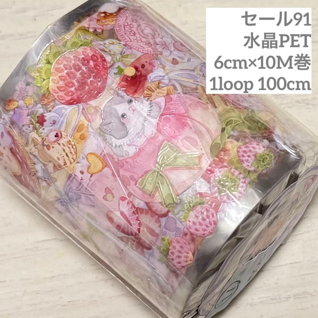 セール91 海外 PETテープ マスキングテープ