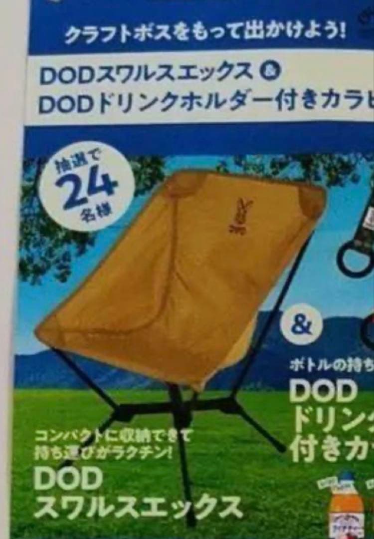 DOD スワルスエックス　2脚　まとめ売り