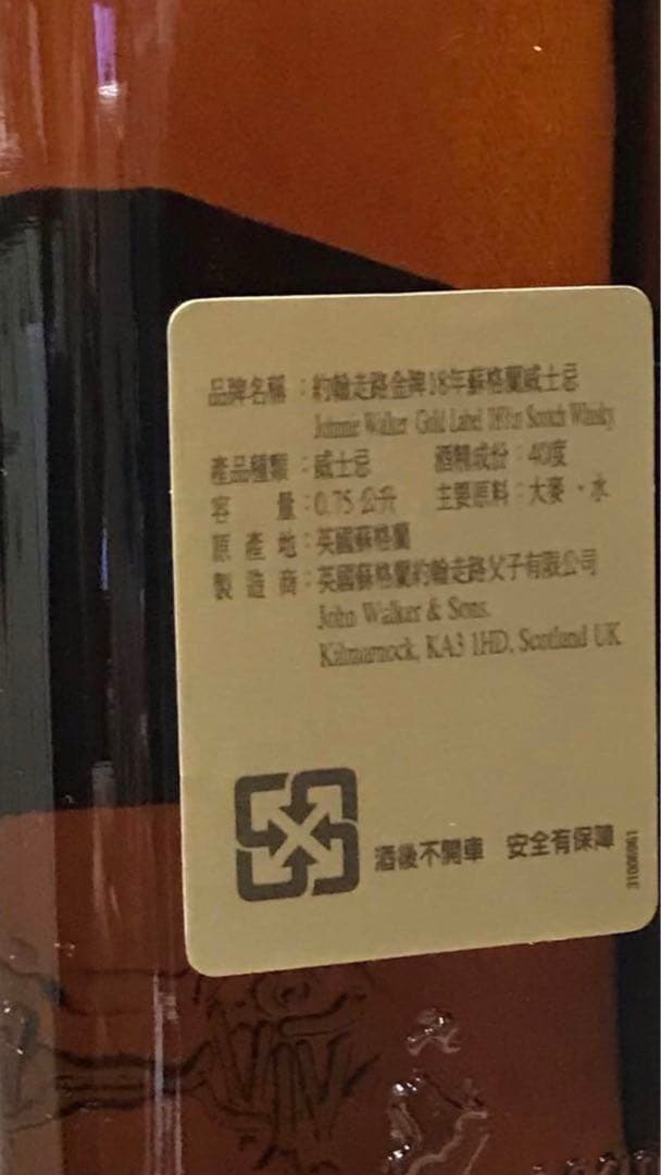 ジョニー・ウォーカー ゴールドラベル 18年 750ml