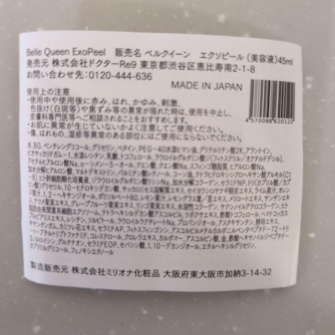 ドクターRe9　Belle Queen ExoPeel Essence 45mL