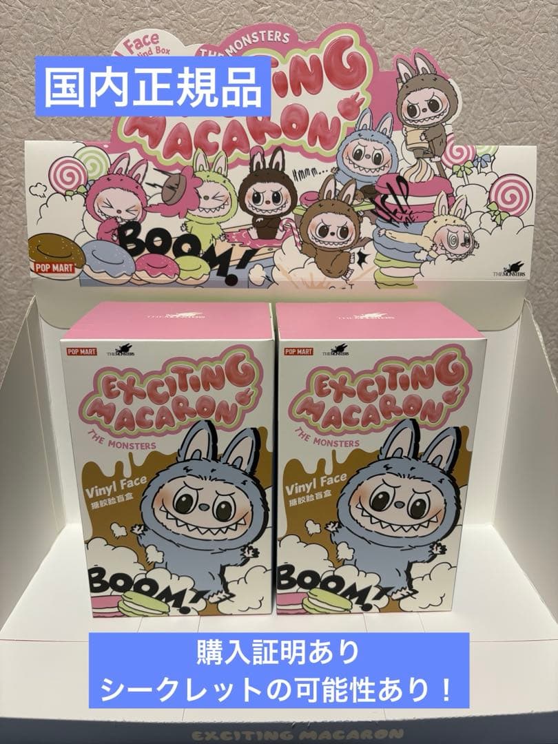 ラブブ 【正規品・未開封】Labubu Macaron Exciting 2箱