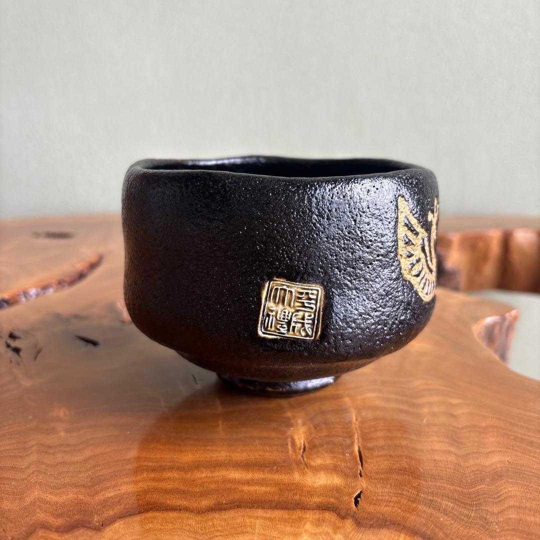 大野九行造 平成大禮黒楽茶碗 楽焼 抹茶碗 茶道具 紙箱