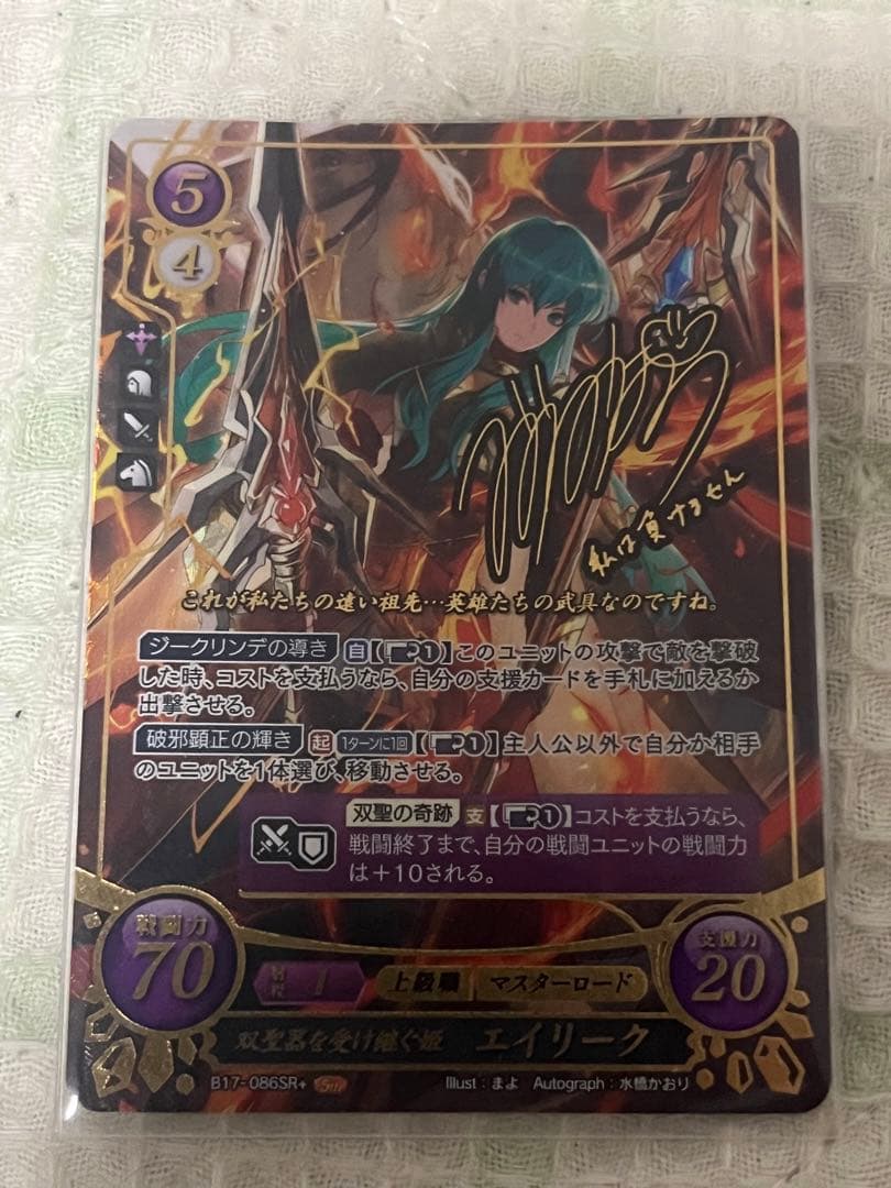 ファイアーエムブレム サイファ 双聖器を受け継ぐ姫 エイリーク SR+ 1枚