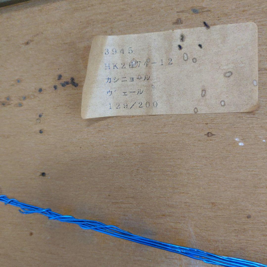 カシニョール版画 129/200