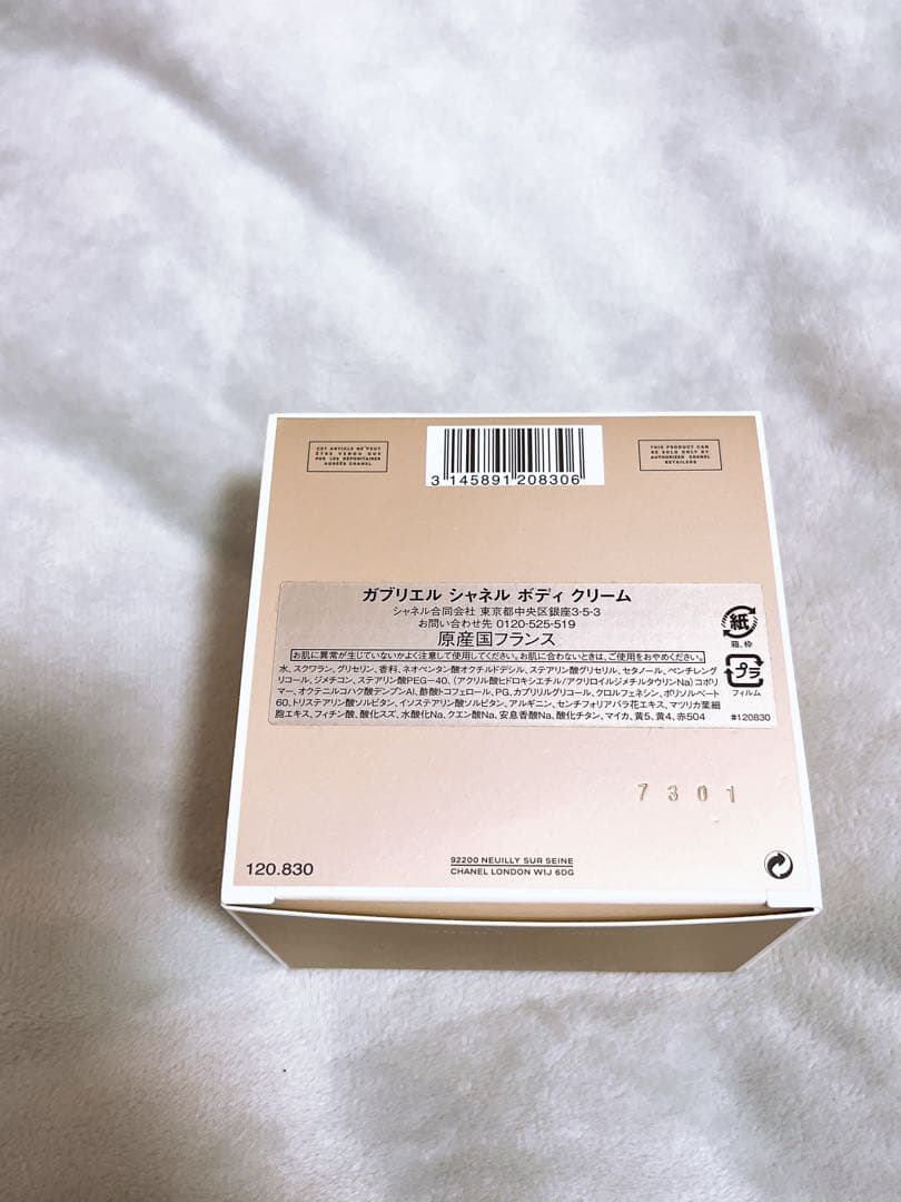 GABRIELLE CHANEL ボディクリーム