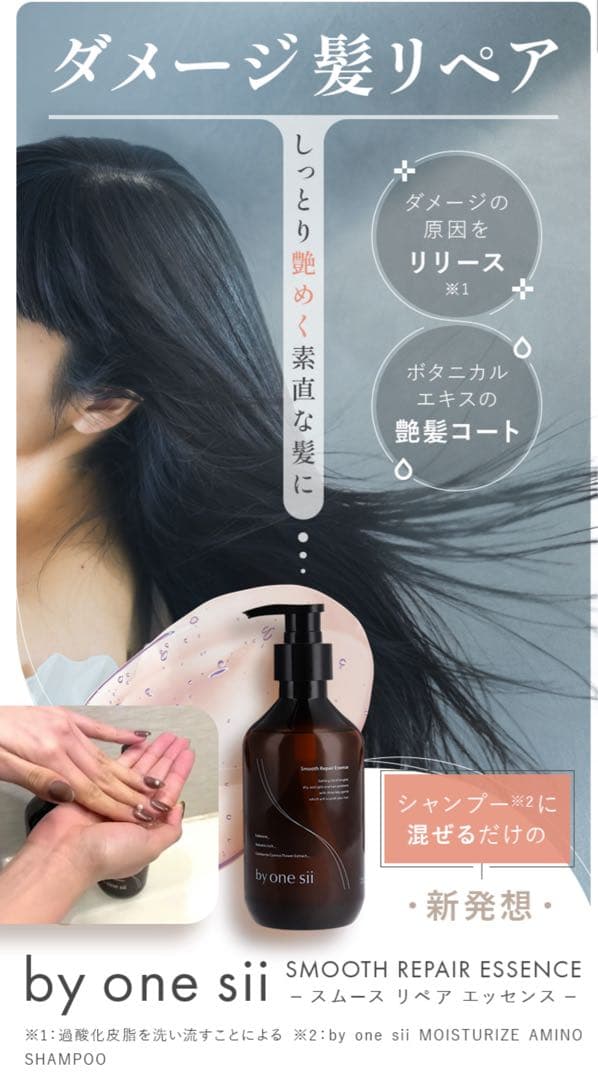 by one sii スムースリペアエッセンス290g 5個➕アミノシャンプー