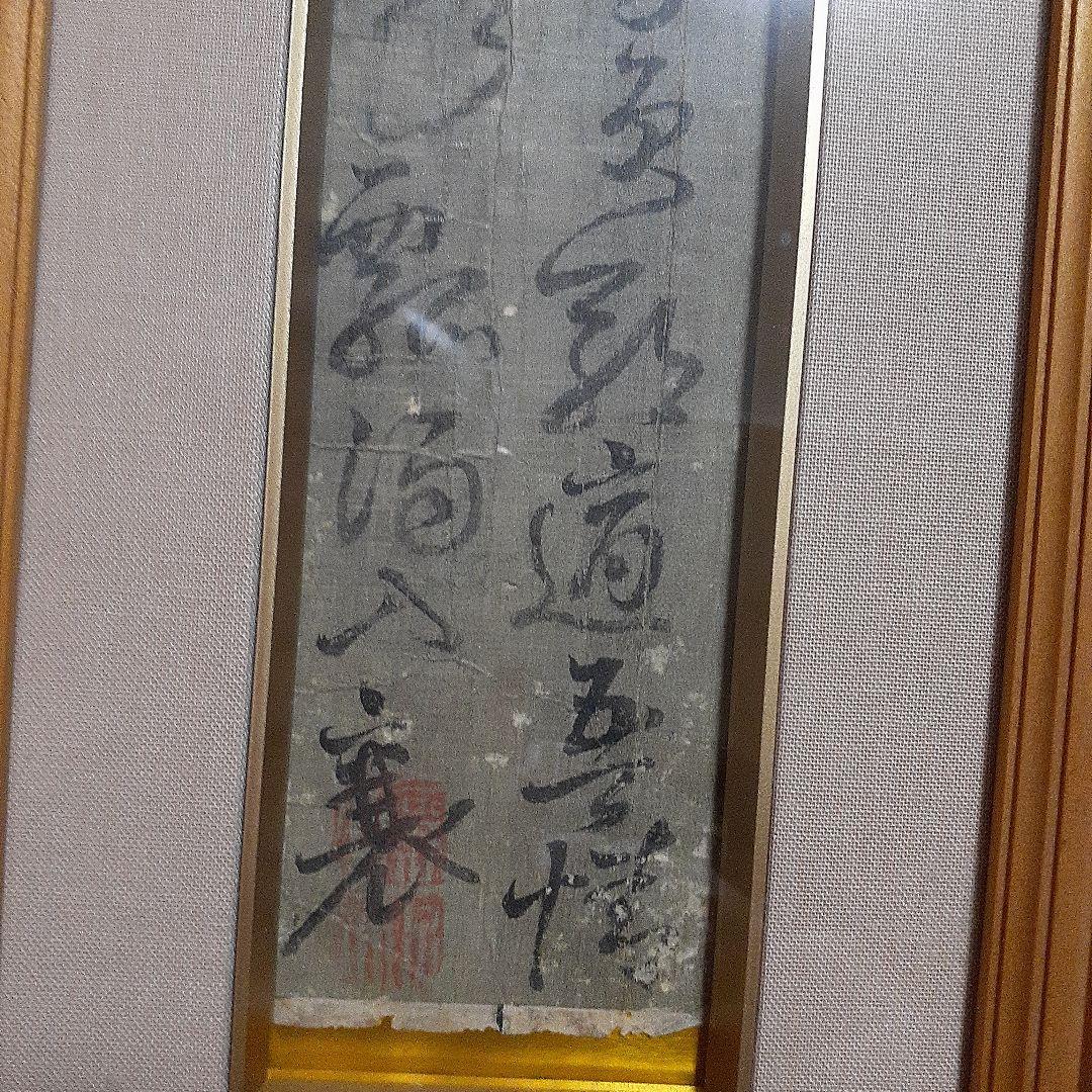 頼山陽直筆短冊