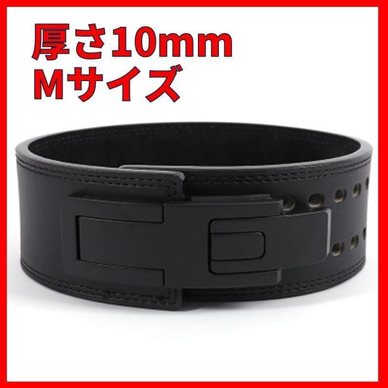 【LogoLess】パワーベルト Mサイズ 厚さ10ｍｍ レバーアクション