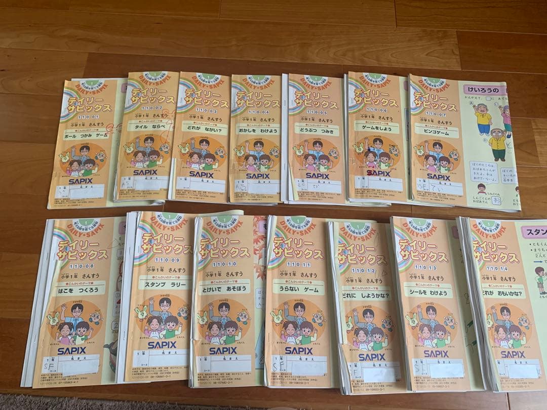 sapix 1年生算数と国語のテキスト(サピックス夏期講習テキスト)