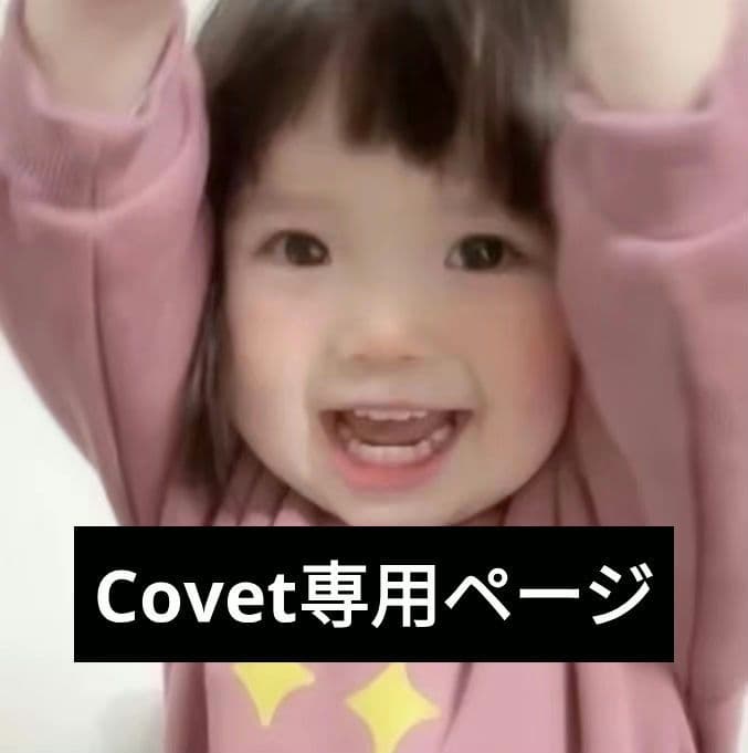 Covet専用ページ