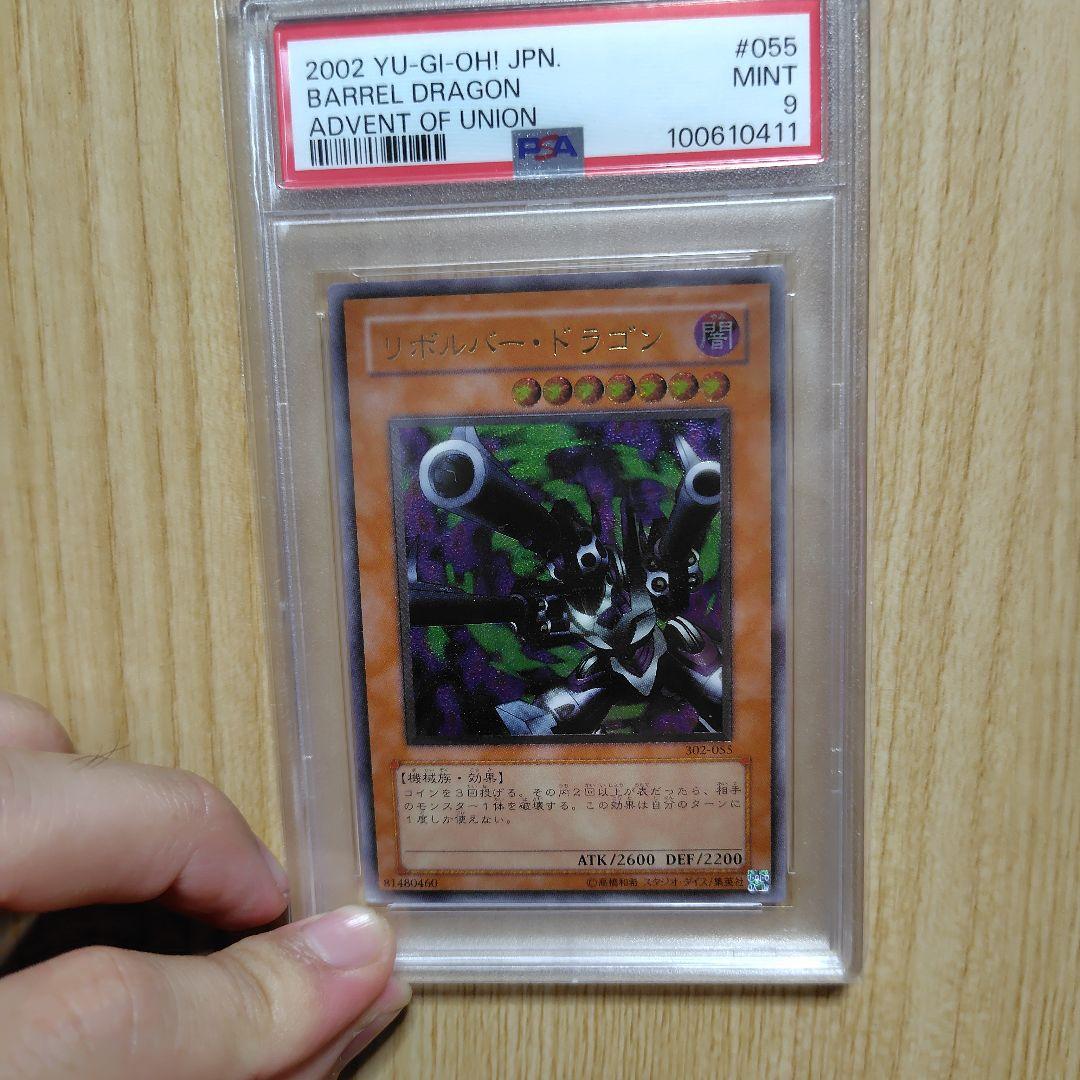 リボルバー・ドラゴン レリーフ psa9