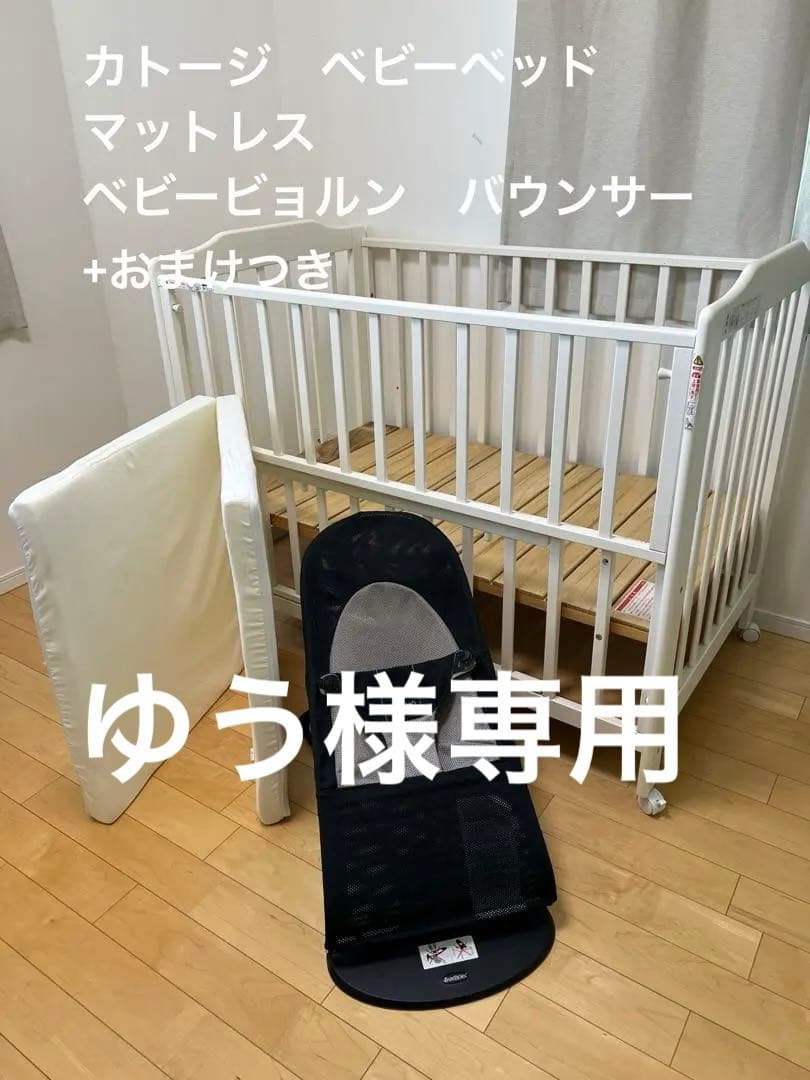 ゆう ベビーベッド、マットレス、バウンサー、おふろマットなど　引き取りのみ