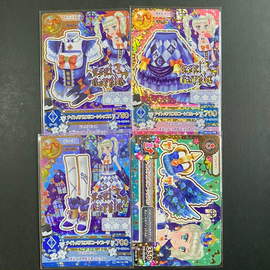 アイカツカード　プレミアム　ナイトメアカプリコーンコーデ