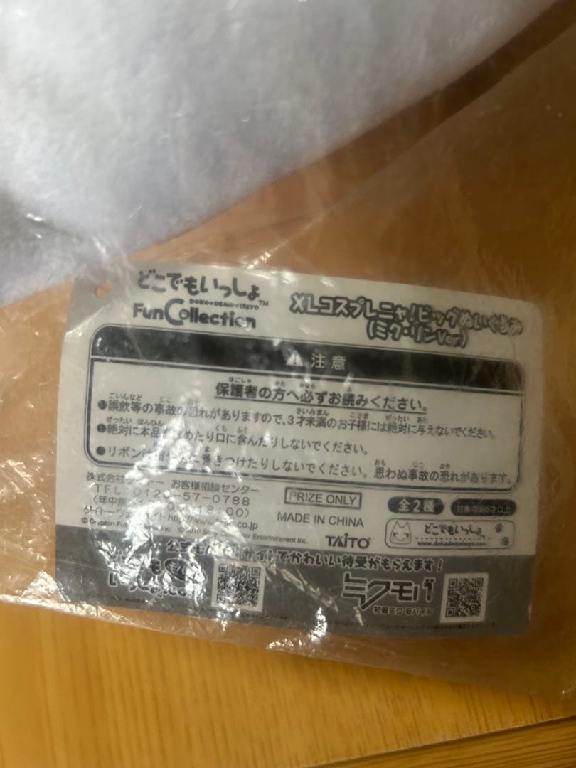 【トロ】どこでもいっしょ 初音ミク ver. サイズXL ビッグぬいぐるみ