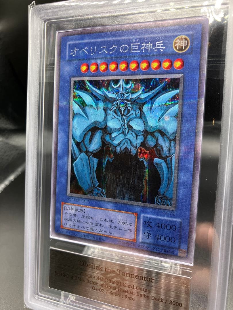 【ARS9】オベリスクの巨神兵 遊戯王 初期 G4-04　貫通シークレット GB