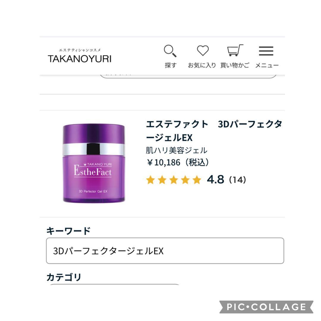 たかの友梨エステファクト 3Dパーフェクタージェル EX 50g × 3箱