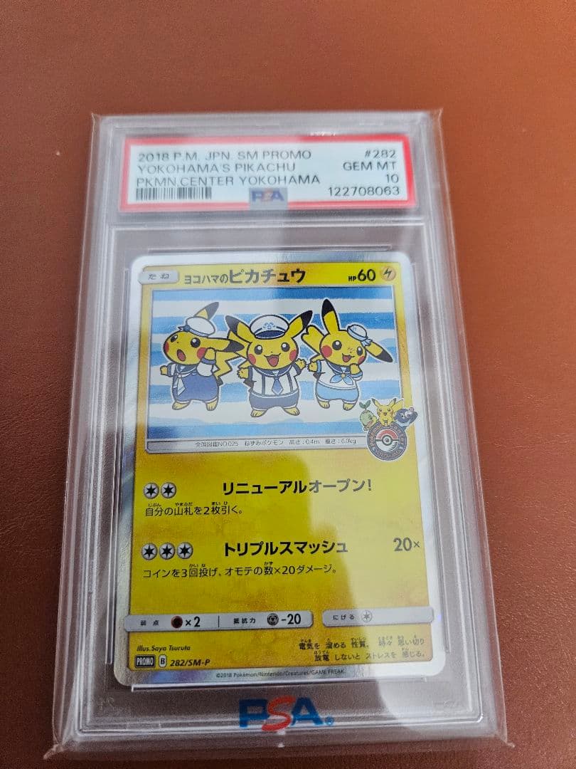 2018 PM JPN SM PROMO ピカチュウ PSA 10