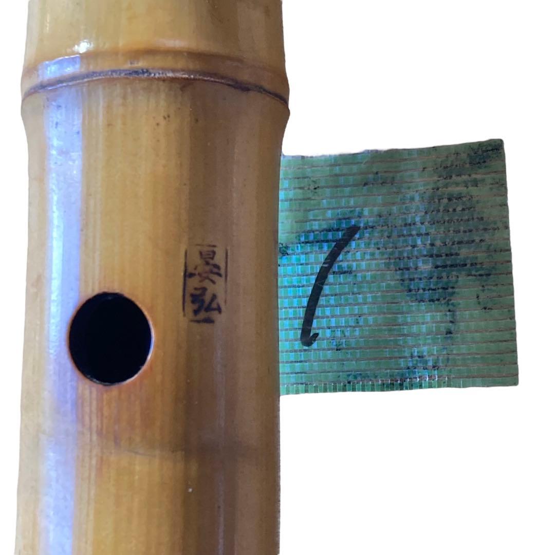 遠藤晏弘　尺八　7本　竹製　ハードケース付き