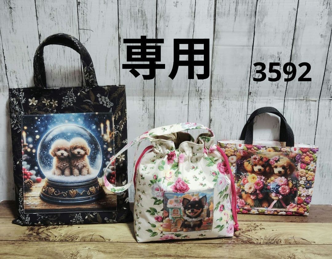 3592　こちらは専用です