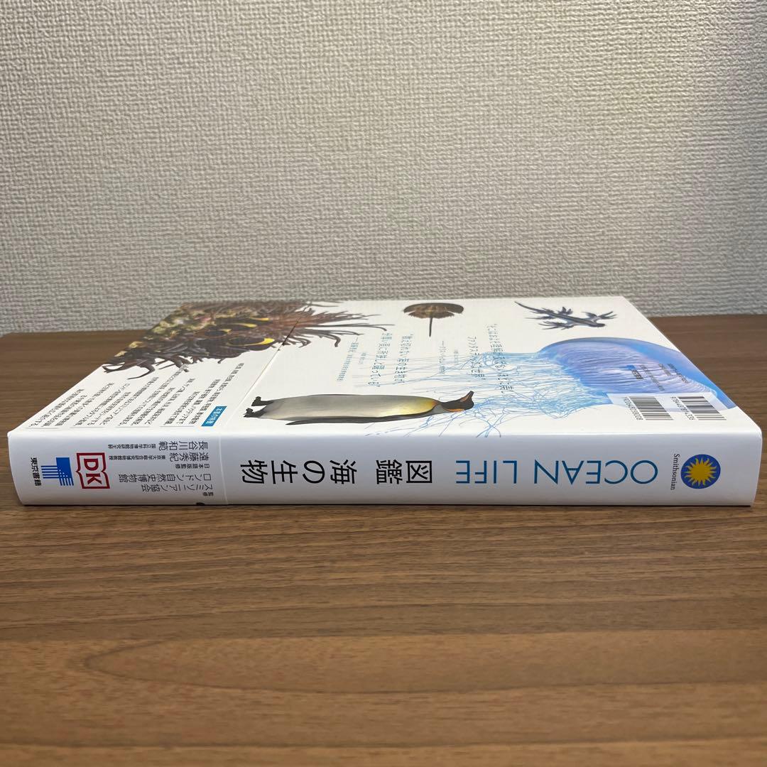 図鑑OCEAN LIFE海の生物 FLORA植物の世界