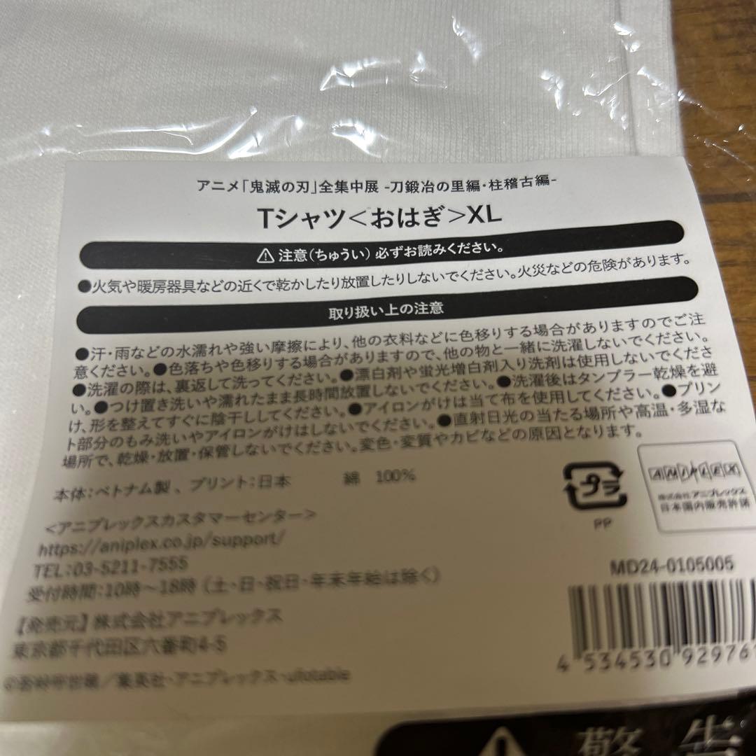 おはぎTシャツ^_^最終値下げ^_^鬼滅の刃全集中展　XLサイズ