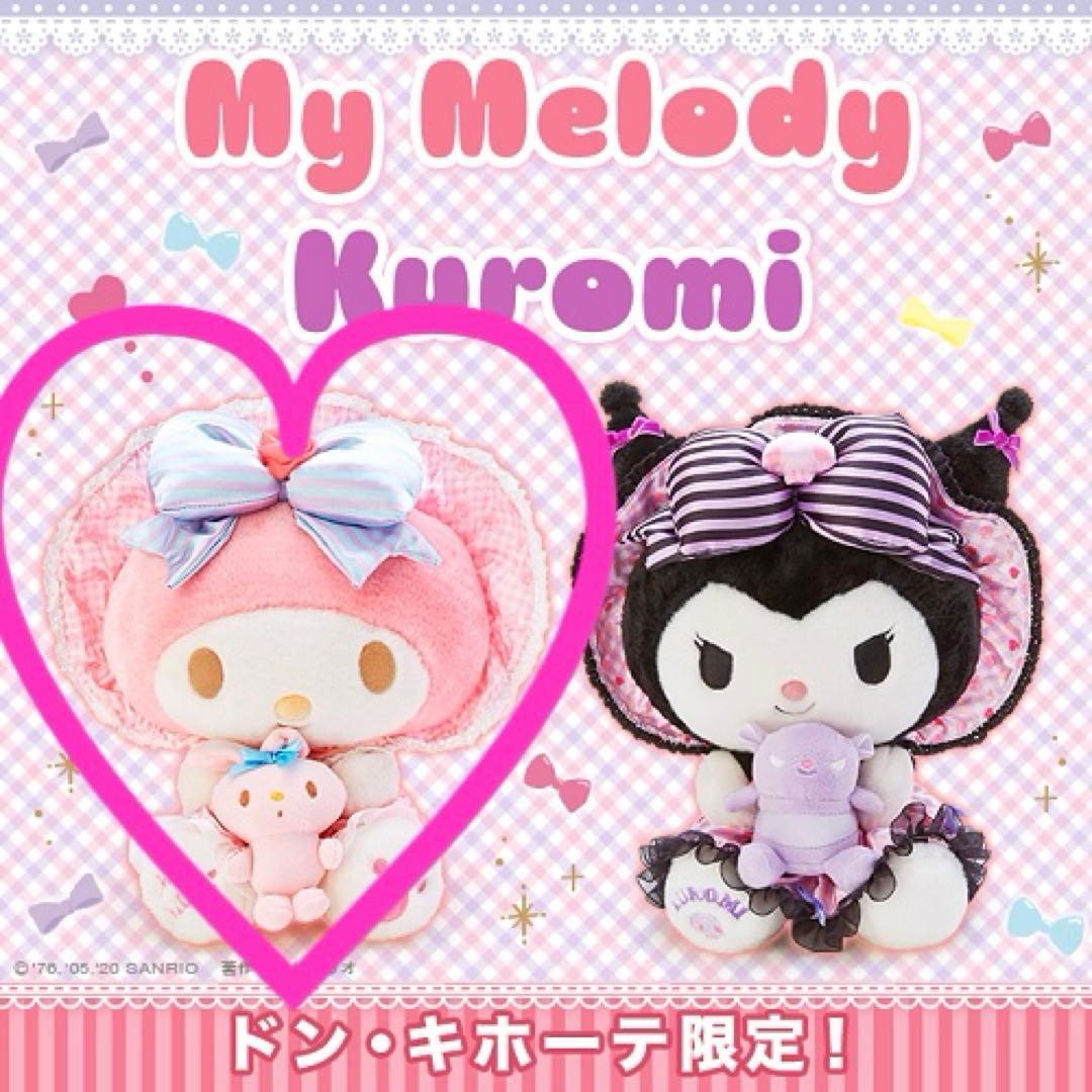 マイメロディ ドンキ限定 ぬいぐるみ フリル M ロリータ クロミ 激レア