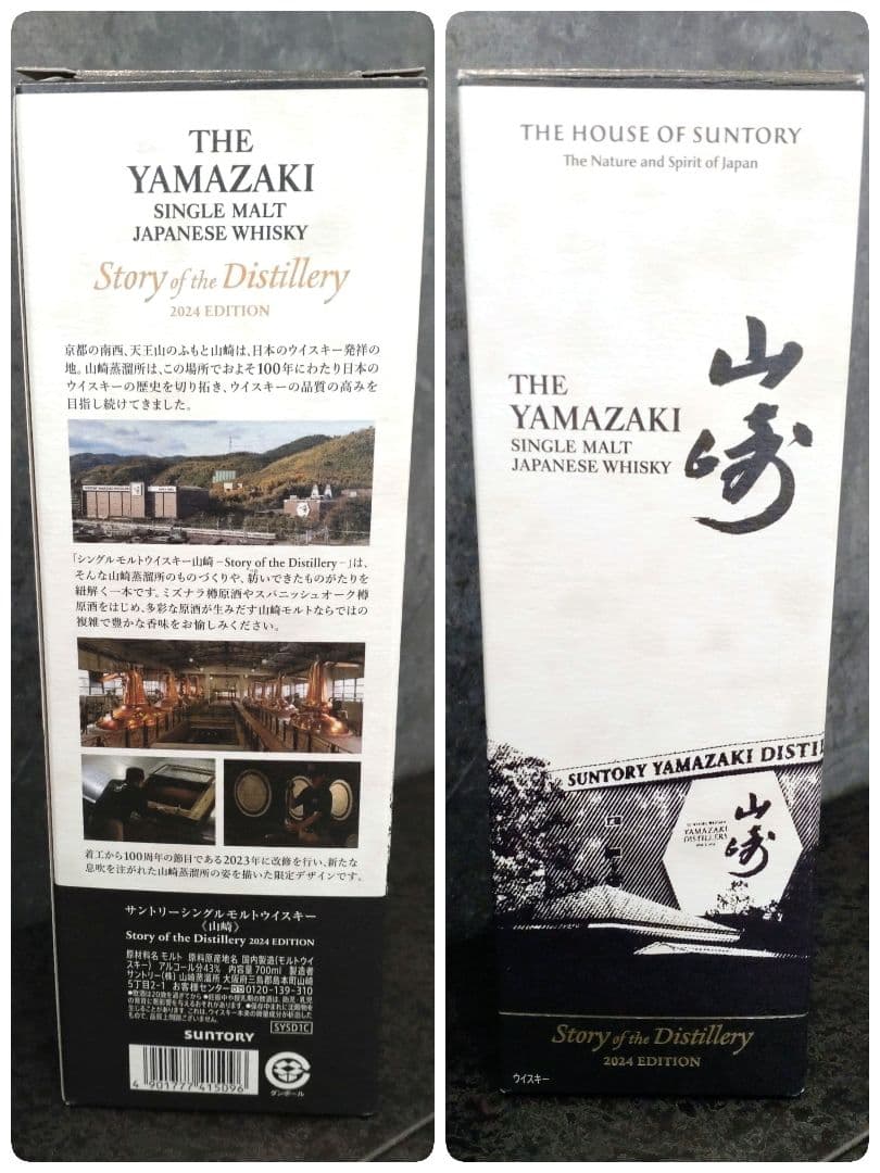 山崎　シングルモルトウイスキー 2024エディション 700ml