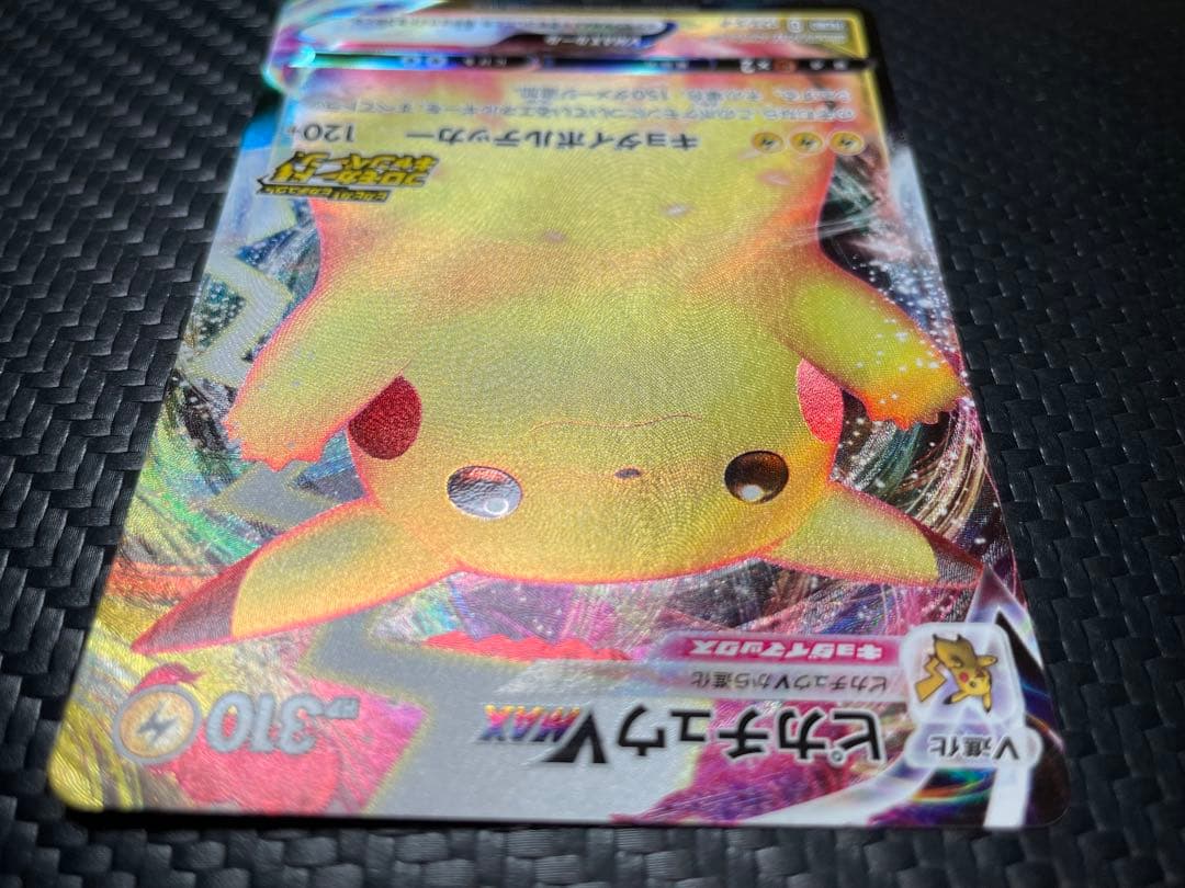 ⭐️美品⭐️ピカチュウVMAX 123/s-p プロモ　バンザイピカチュウ