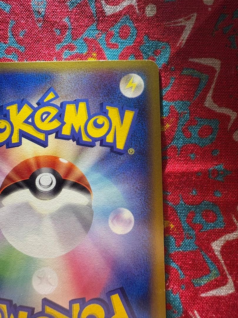 (渦巻きホロ)ポケパークのピカチュウ