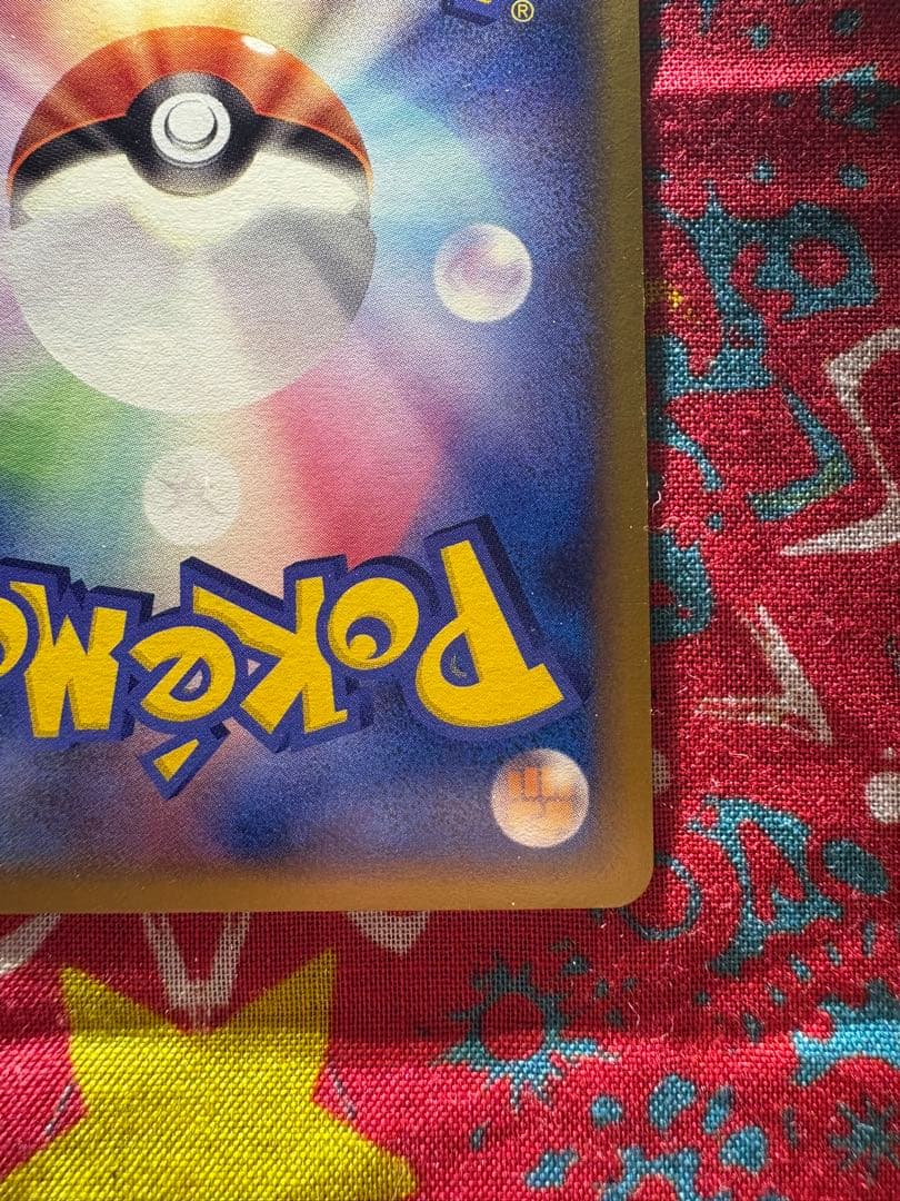 (渦巻きホロ)ポケパークのピカチュウ