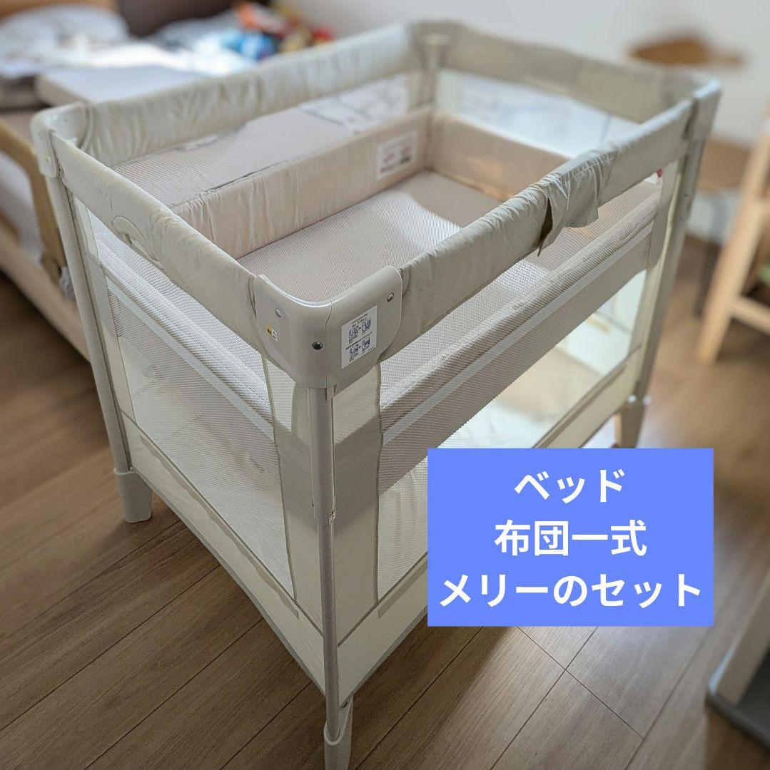 【アップリカ】ココネルエアー＋【カトージ】布団＋【フィッシャープライス】メリー