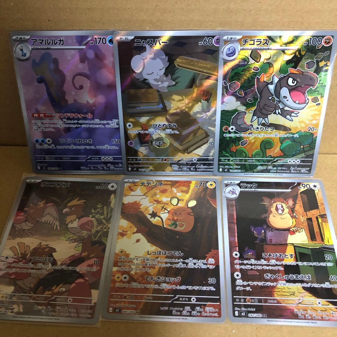 ポケモンカード　AR 36枚　まとめ売り