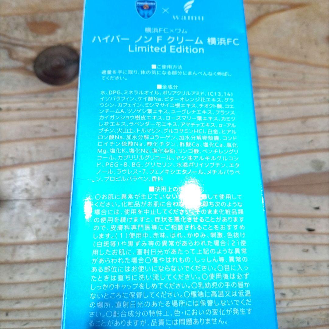 ハイパー ノン F クリーム 230g 横浜FC