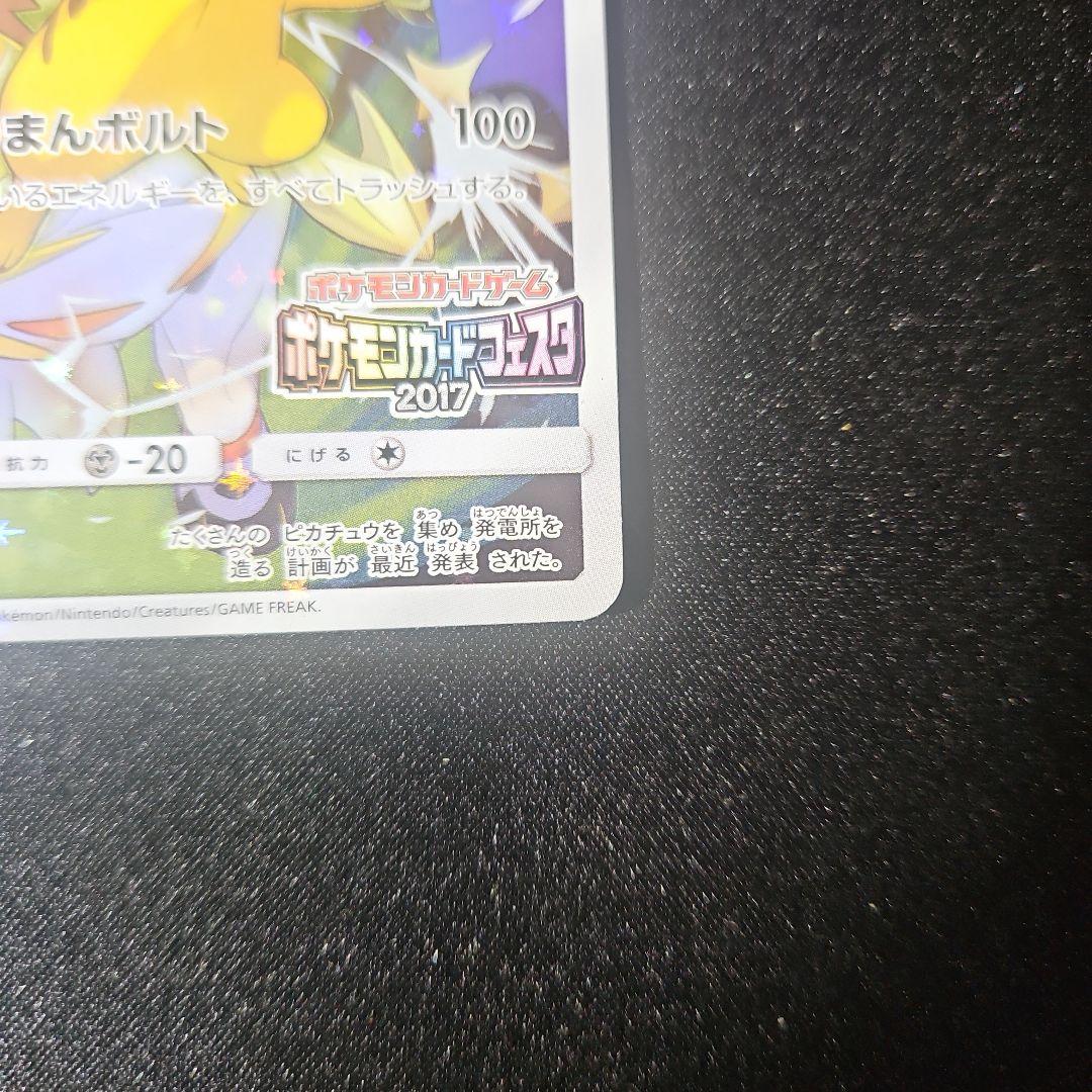 ピカチュウ ポケモンカードフェスタ2017 プロモ