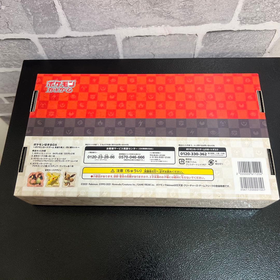 ポケモンカード 切手BOX ピカチュウ 見返り美人 新品未開封