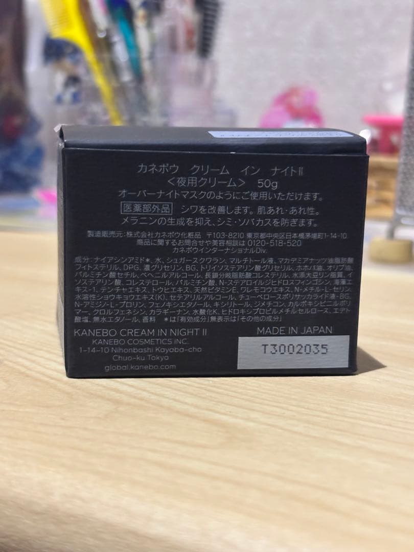 KANEBO クリームインナイトII 50g