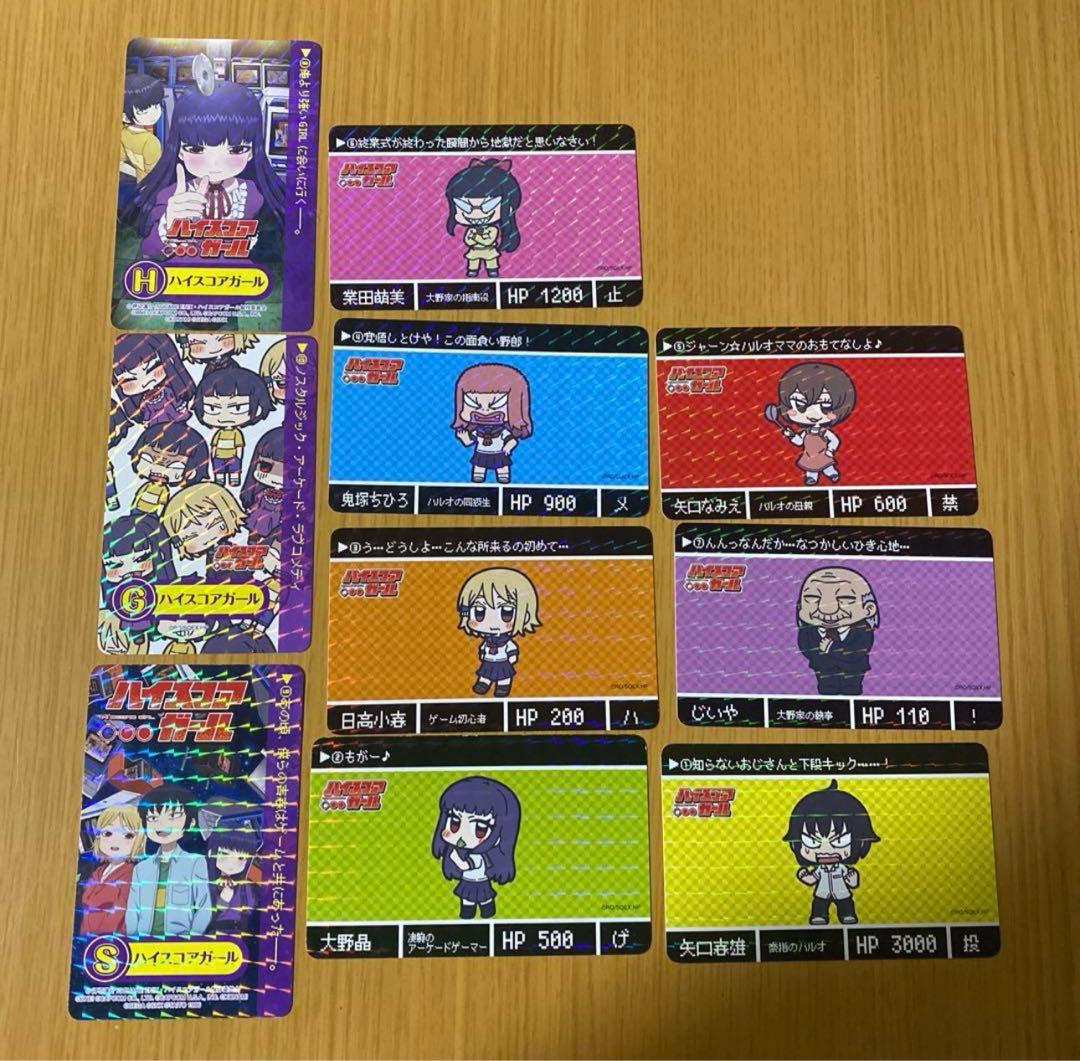 希少　非売品　ハイスコアガール　コンプリート　アトレ　限定　レア　カード