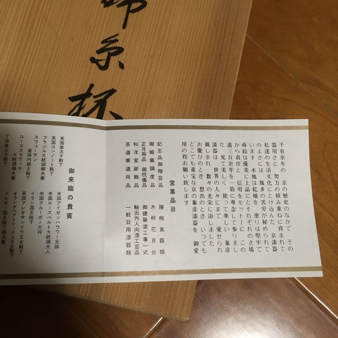 すごく大きい盃 (さかずき)京都の象彦 お祝い用です