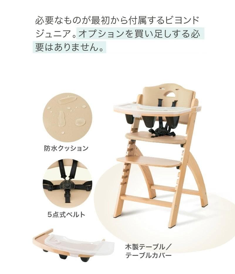 サンプル落ち　ビヨンドジュニアハイチェア　ナチュラル・オリーブ(訳アリ)