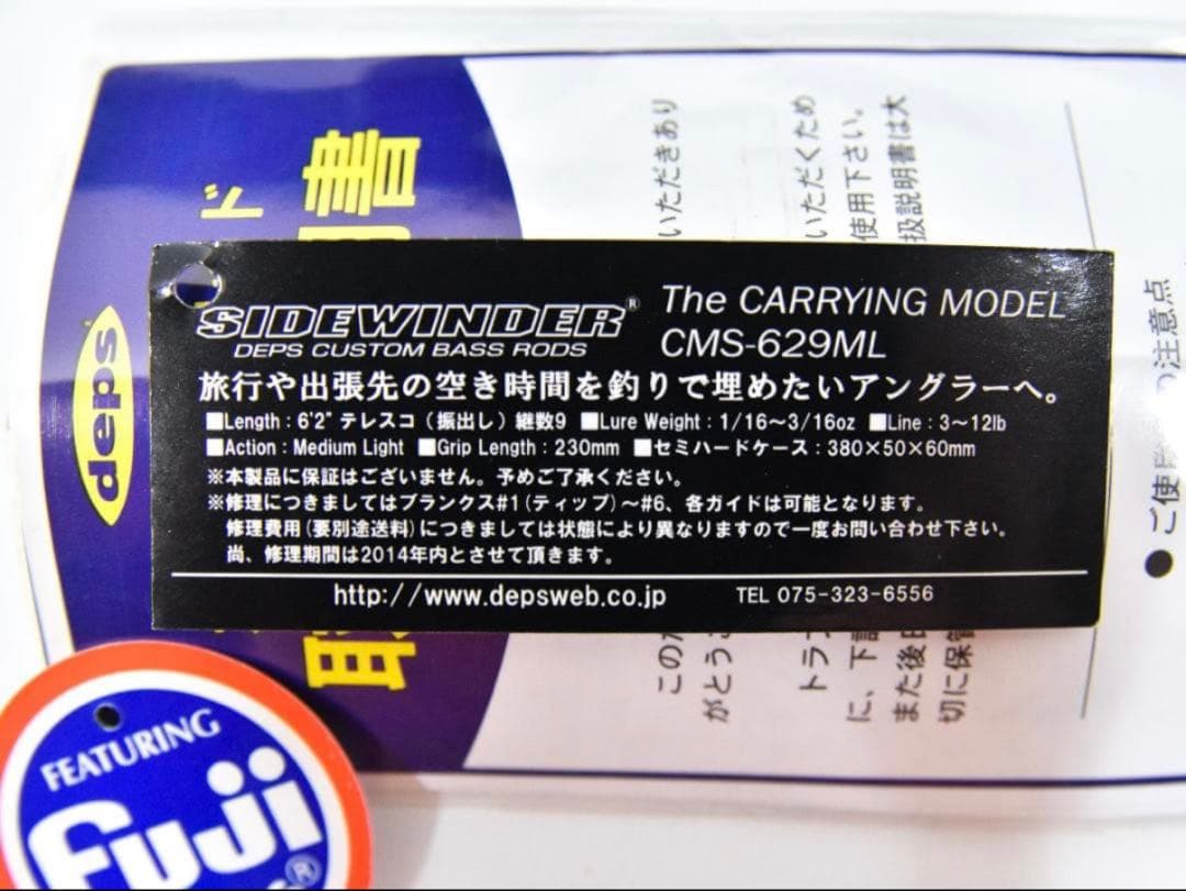 deps デプス サイドワインダー CMS-629ML キャリングモデル