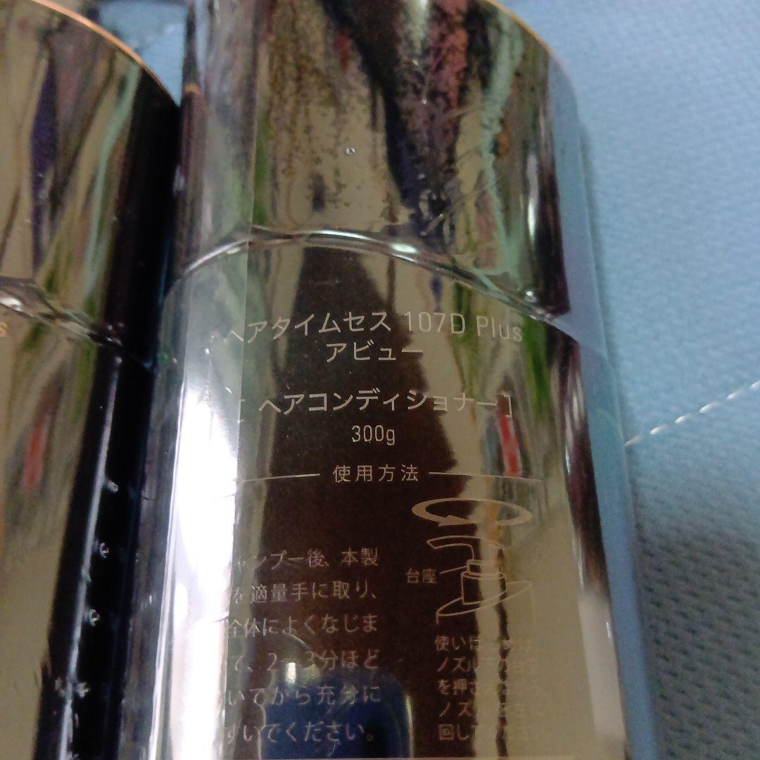 リュミエリーナ　ヘアタイムセス107D　レゾーレ・アビュー　各1本