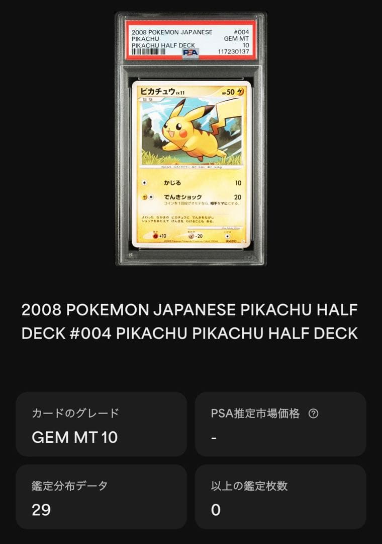 ピカチュウ LV.11 psa10 004/015 世界29枚