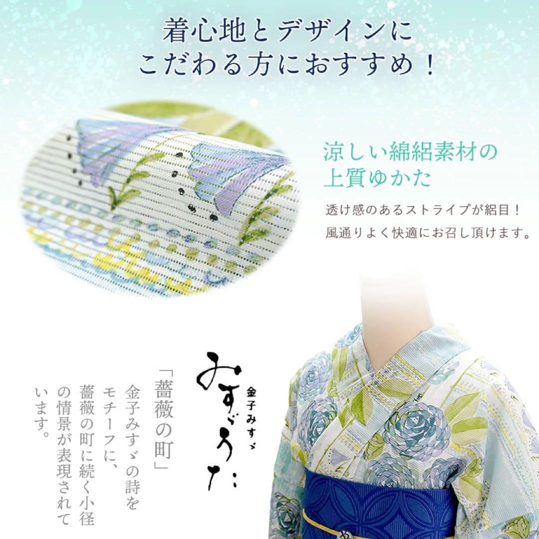 新品浴衣　みすゞうた　みすゞうた浴衣　薔薇柄　綿絽浴衣