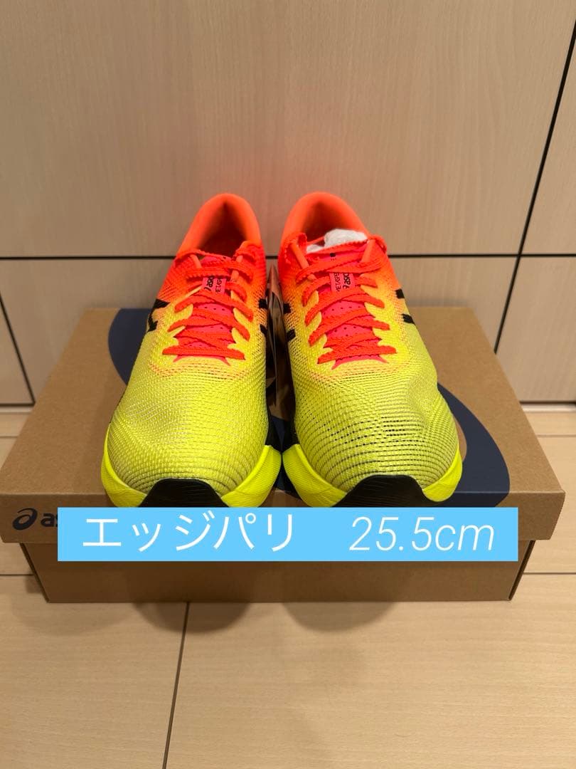 u*c様 週末価格‼️asics メタスピードエッジパリ　25.5cm 新品未使