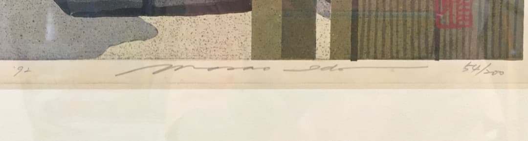 ○井堂雅夫 「銀閣寺 椿」木版画 1993年制作 54/200 直筆サイン 真作